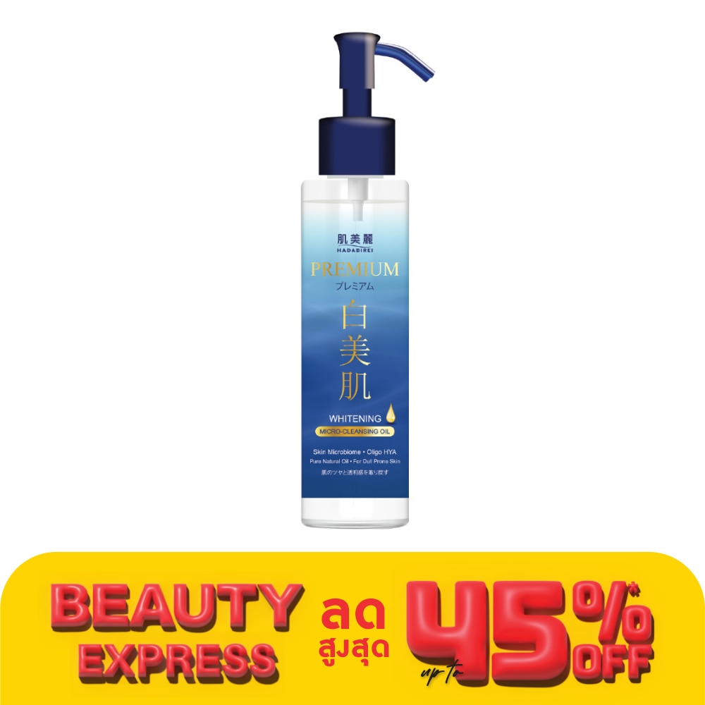 Hadabirei ฮาดะบิเรอิ พรีเมี่ยม ไวท์เทนนิ่ง ไมโคร-คลีนซิ่ง ออยล์ 150 มล.