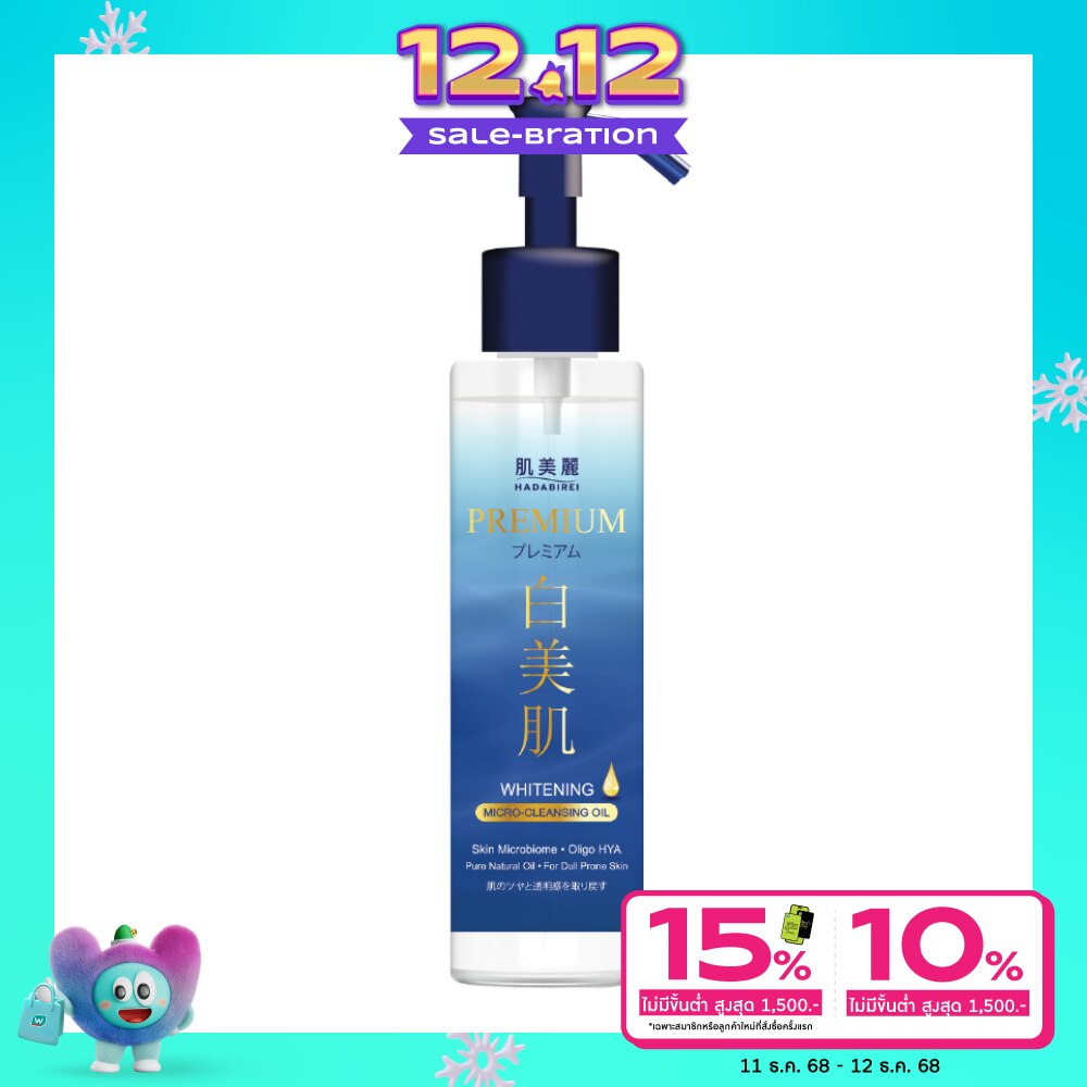 Hadabirei Premium Whitening Micro-Cleansing Oil 150 Ml.
