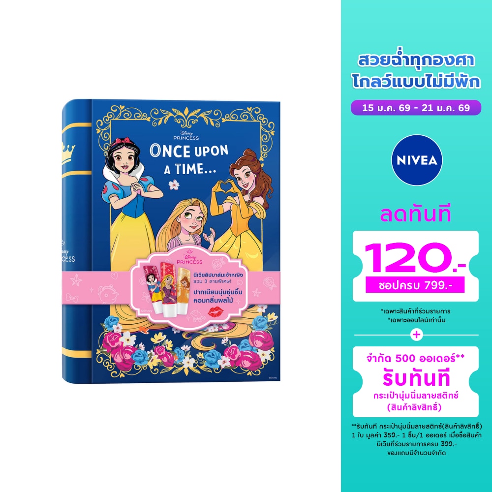 Nivea Nivea Lip Balm Disney Princess 4.8 G. Pack 3'S