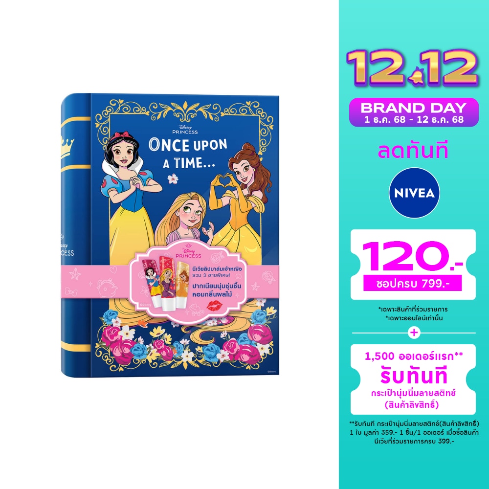 Nivea นีเวีย ลิป บาล์ม ดิสนีย์ พริ้นเซส 4.8 กรัม แพ็ค 3 ชิ้น