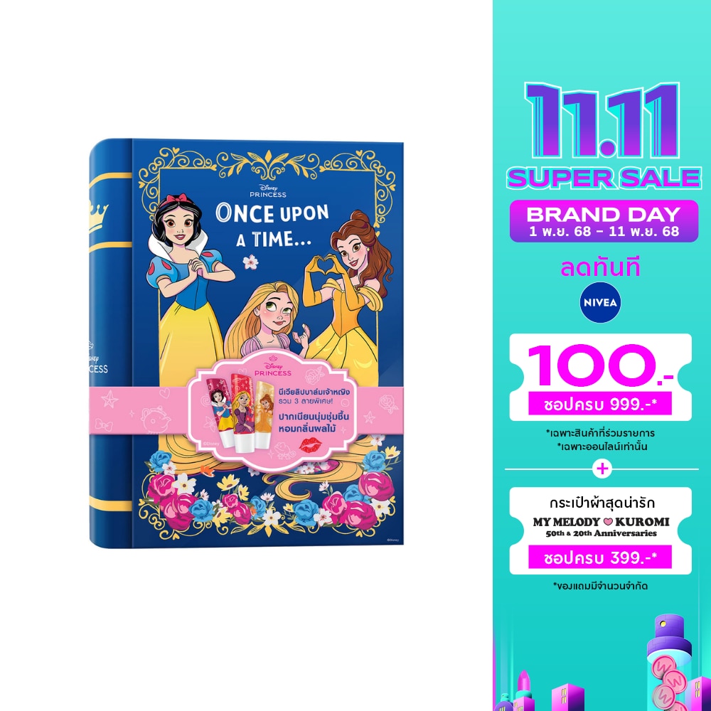 Nivea นีเวีย ลิป บาล์ม ดิสนีย์ พริ้นเซส 4.8 กรัม แพ็ค 3 ชิ้น