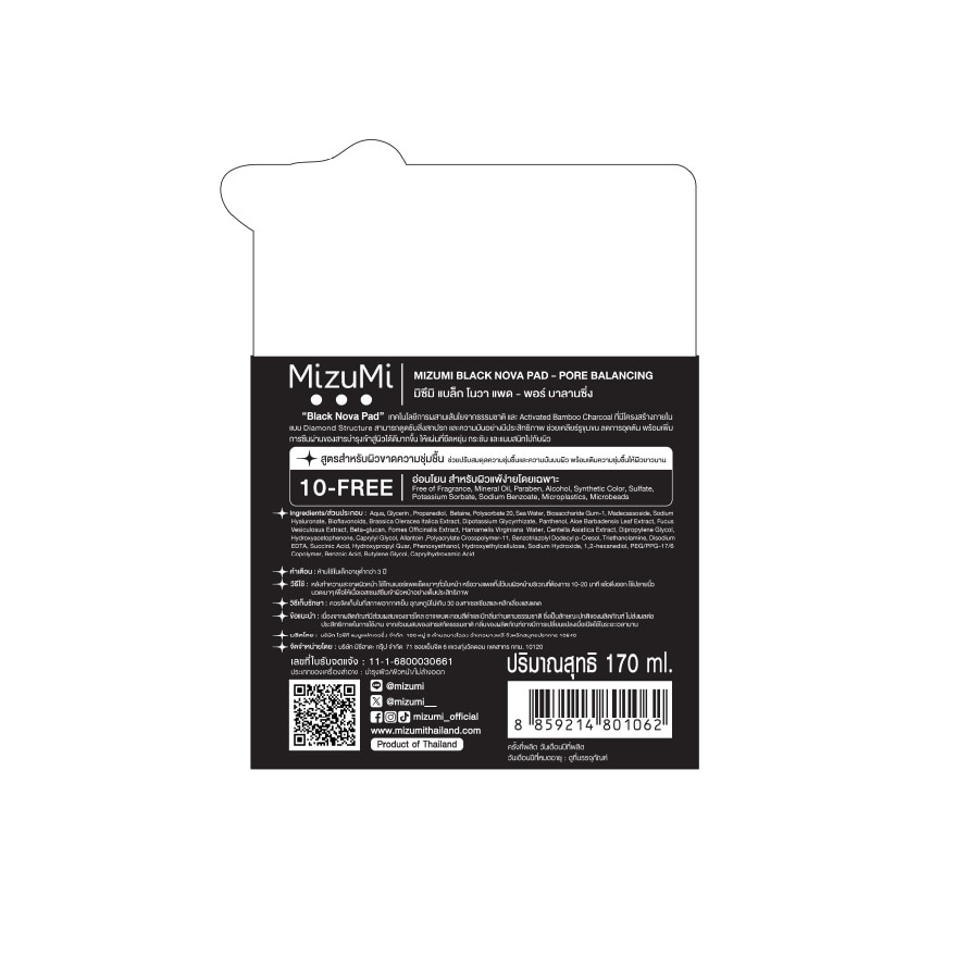 มิซูมิ แพด แบล็ค โนวา พอร์ บาลานซ์ซิ่ง 80 แผ่น