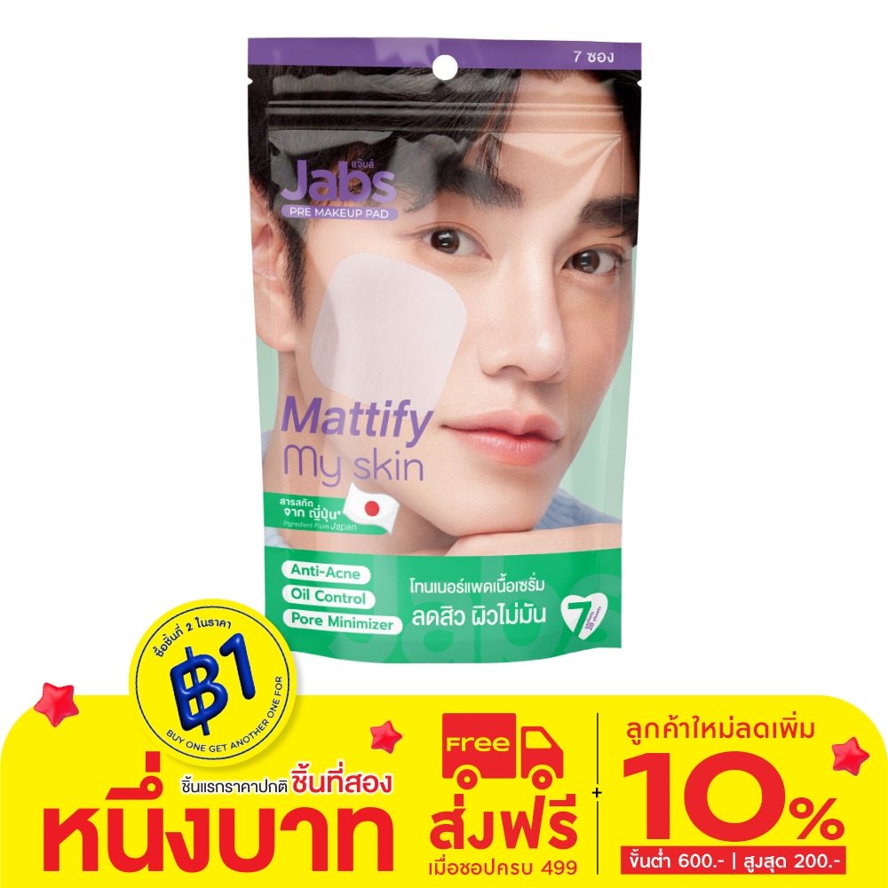 Jabs แจ๊บส์ พรี เมคอัพ แพด แมตติฟาย มาย สกิน 28 แผ่น