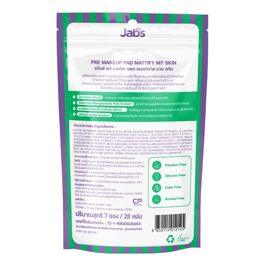 แจ๊บส์ พรี เมคอัพ แพด แมตติฟาย มาย สกิน 28 แผ่น