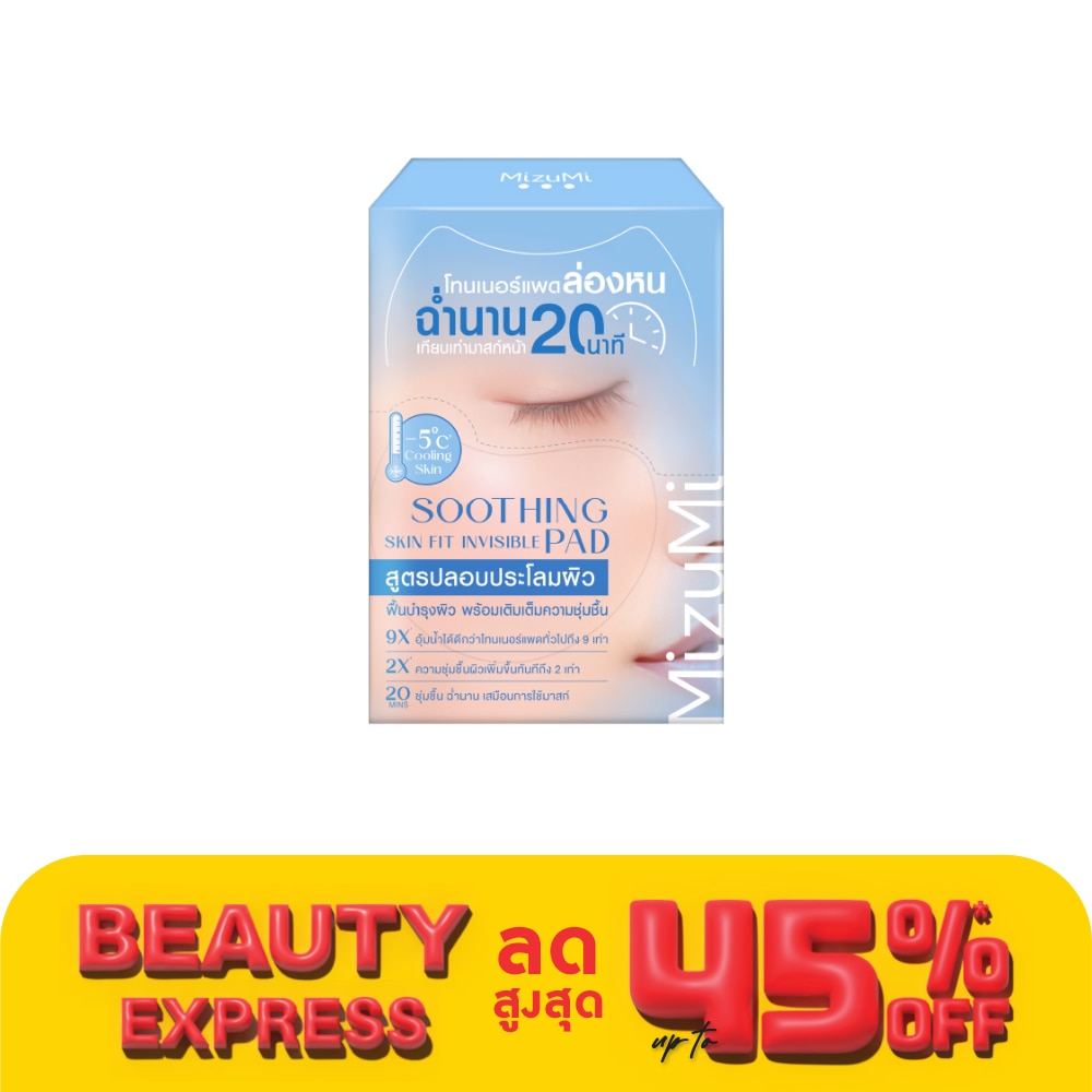 Mizumi มิซึมิ แพด ซูททิง สกิน ฟิต อินวิซิเบิล 6 ซอง