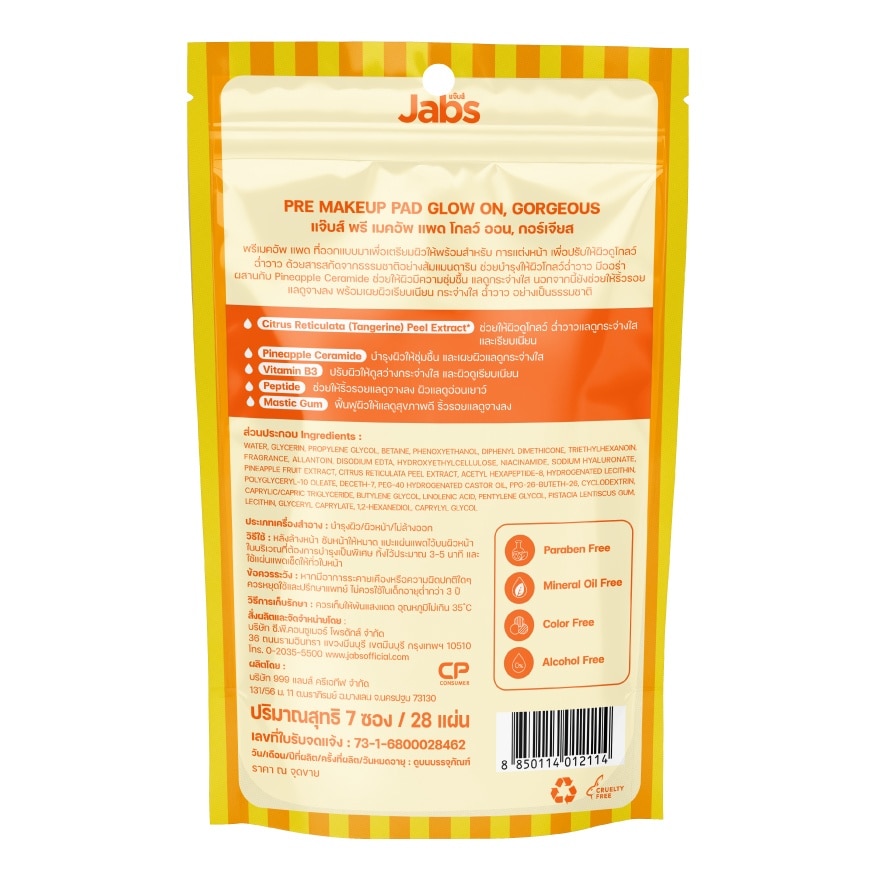แจ๊บส์ พรี เมคอัพ แพด โกลว์ ออน กอร์เจียส 28 แผ่น