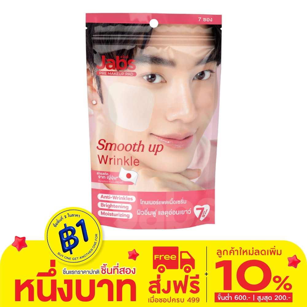 Jabs แจ๊บส์ พรี เมคอัพ แพด สมูธ อัพ ริงเคิลล์ 28 แผ่น