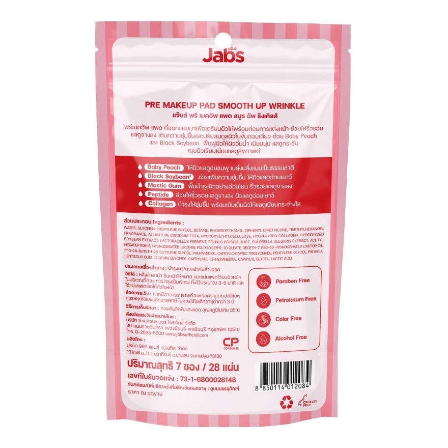 แจ๊บส์ พรี เมคอัพ แพด สมูธ อัพ ริงเคิลล์ 28 แผ่น