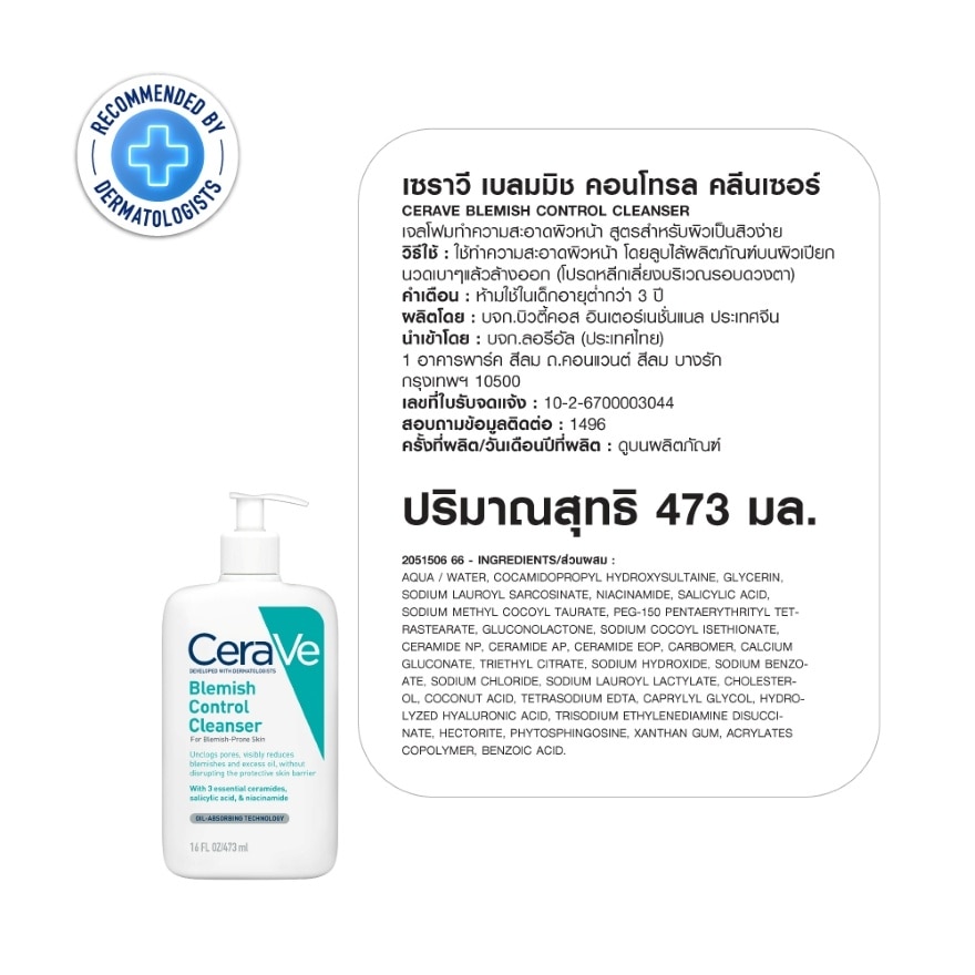 Cerave Blemish Control Cleanser 473 ml. x2