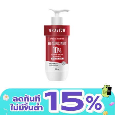 Gravich - กราวิช รีซอร์ซินอล สปอตเลส รีแพร์ บอดี้ โลชั่น 500 มล.