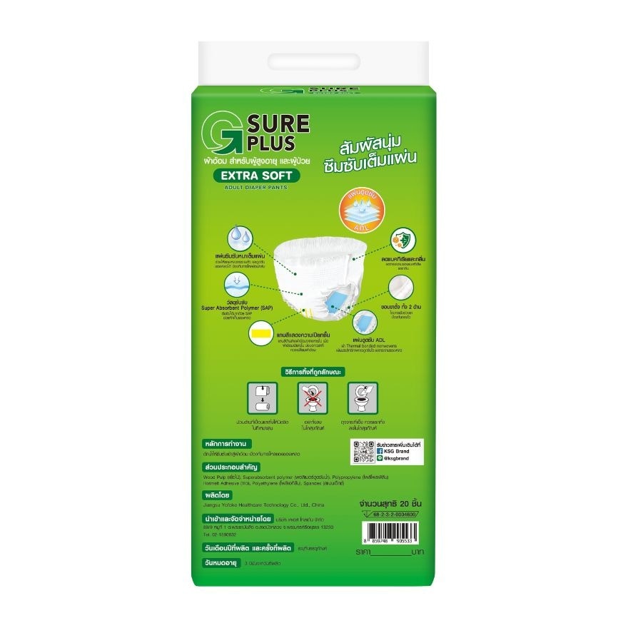จีชัวร์พลัส เอ็กซ์ตร้าซอฟ ผ้าอ้อมผู้ใหญ่ แบบกางเกง ไซส์ M 20 ชิ้น