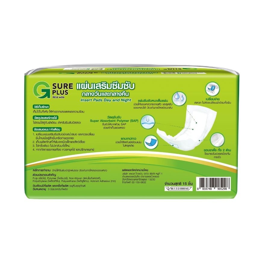จี ชัวร์ พลัส แผ่นเสริมซึมซับกลางวันและกลางคืน 15 ชิ้น