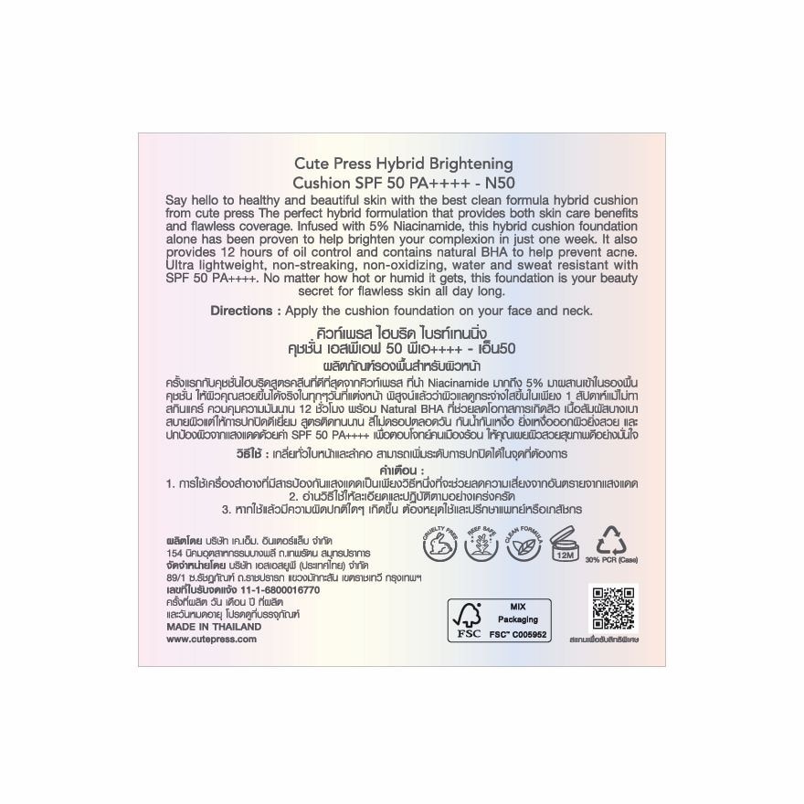 คิวท์เพรส คุชชั่น ไฮบริด 15ก. N50