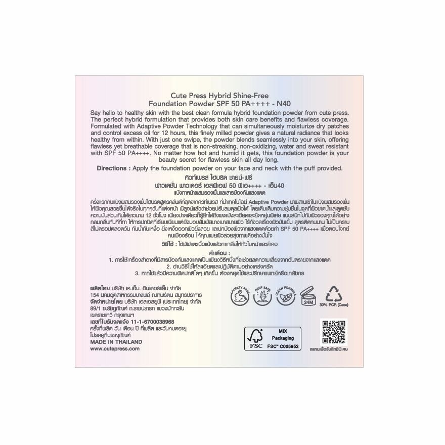Cute Press Powder Shine-Free 11g. N40