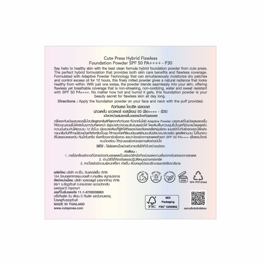 คิวท์เพรส พาวเดอร์ ไฮบริด ฟลอเลส 11ก. P30