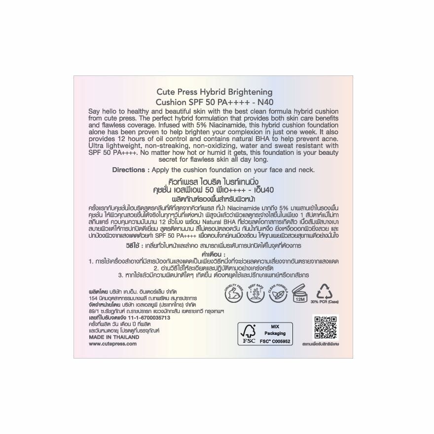 คิวท์เพรส คุชชั่น ไฮบริด 15ก. N40