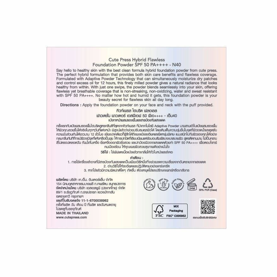 Cute Press Powder Hybrid Flawless 11g. N40