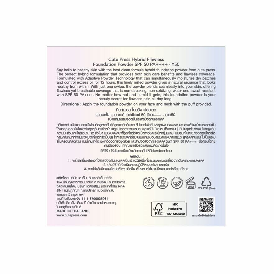 คิวท์เพรส พาวเดอร์ ไฮบริด ฟลอเลส 11ก. Y50