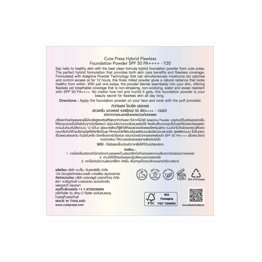 คิวท์เพรส พาวเดอร์ ไฮบริด ฟลอเลส 11ก. Y20