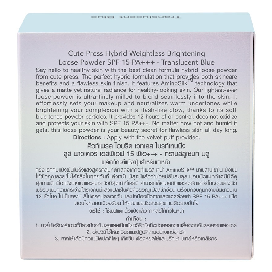 Cute Press Loose Powder Translucent Blue Bright 8g.