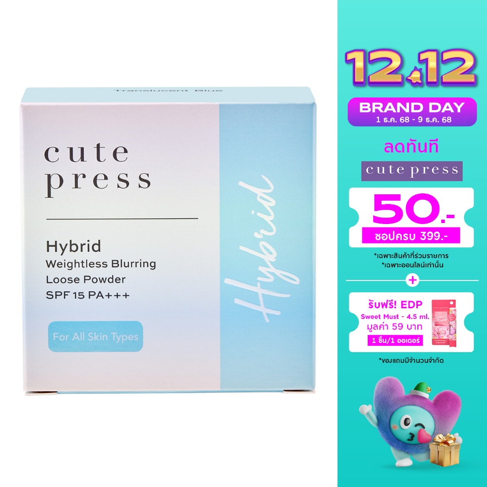 Cute Press คิวท์เพรส ลูส พาวเดอร์ ไฮบริด เวทเลส ไบรท์ 8ก.