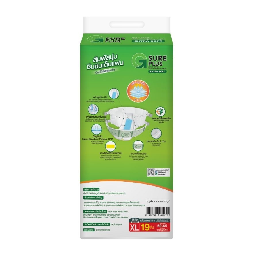 จีชัวร์พลัส เอ็กซ์ตร้าซอฟ ผ้าอ้อมผู้ใหญ่แบบเทป ไซส์ XL 19 ชิ้น
