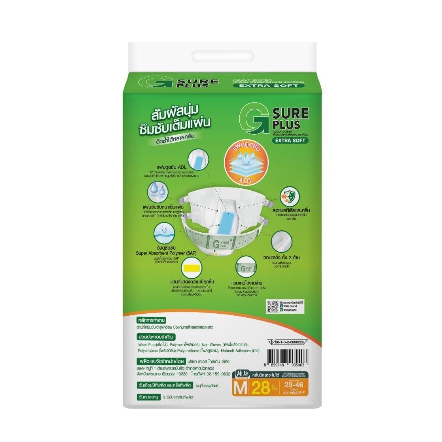 จี ชัวร์ พลัส เอ็กซ์ตร้าซอฟ ผ้าอ้อมผู้ใหญ่แบบเทป ไซส์ M 28 ชิ้น