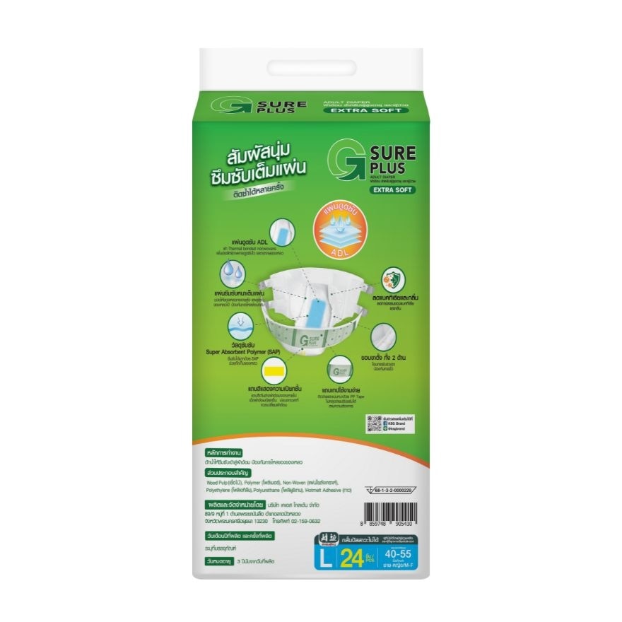 จีชัวร์พลัส เอ็กซ์ตร้าซอฟ ผ้าอ้อมผู้ใหญ่แบบเทป ไซส์ L 24 ชิ้น