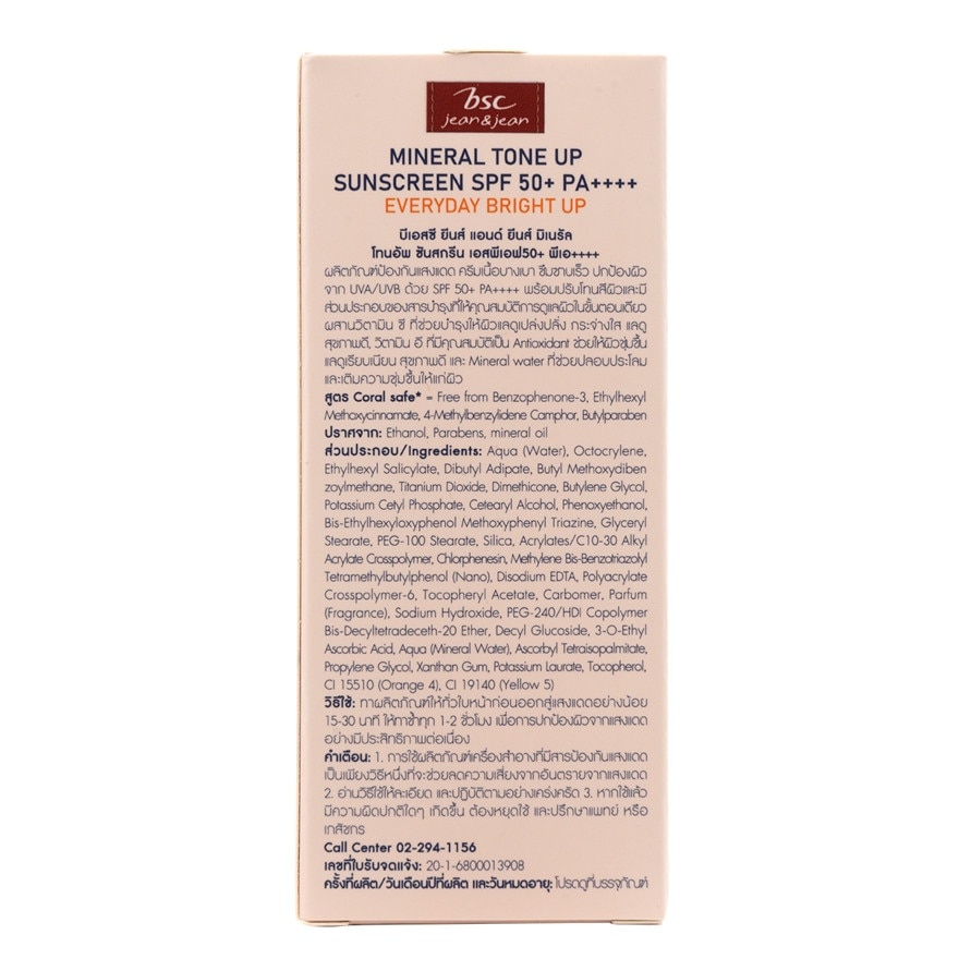 บีเอสซี ยีนส์ แอนด์ ยีนส์ มิเนรัล โทนอัพ ซันสกรีน SPF50+ PA++++ 30มล.