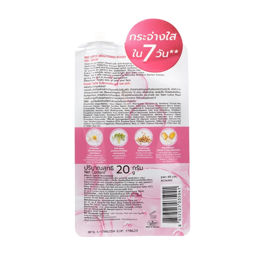 BSC Lotus Brightening Boost Gel Serum 20g.