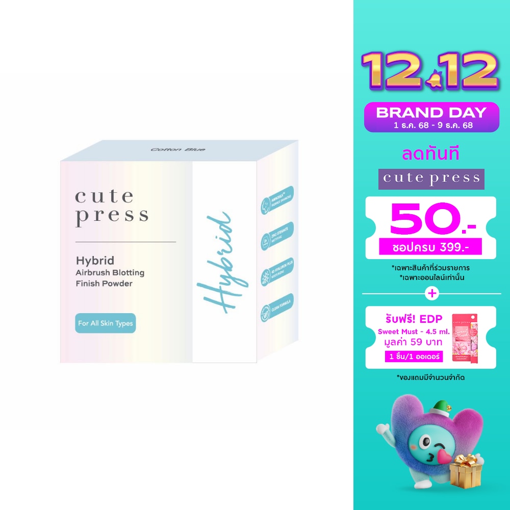 Cute Press คิวท์เพรส ฟินิช พาวเดอร์ ไฮบริด 8ก. คอตตอน บลู