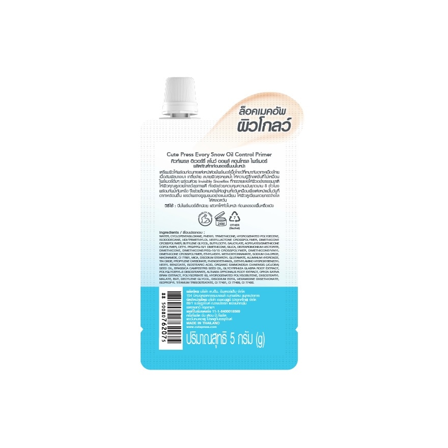 คิวท์เพรส อิเวอร์รี่ สโนว์ ไพร์เมอร์ 5ก.