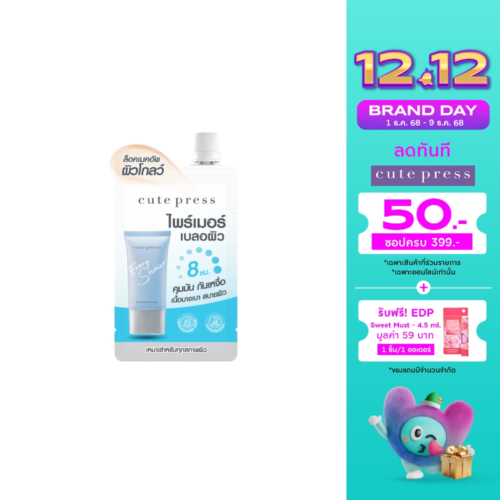 Cute Press คิวท์เพรส อิเวอร์รี่ สโนว์ ไพร์เมอร์ 5ก.