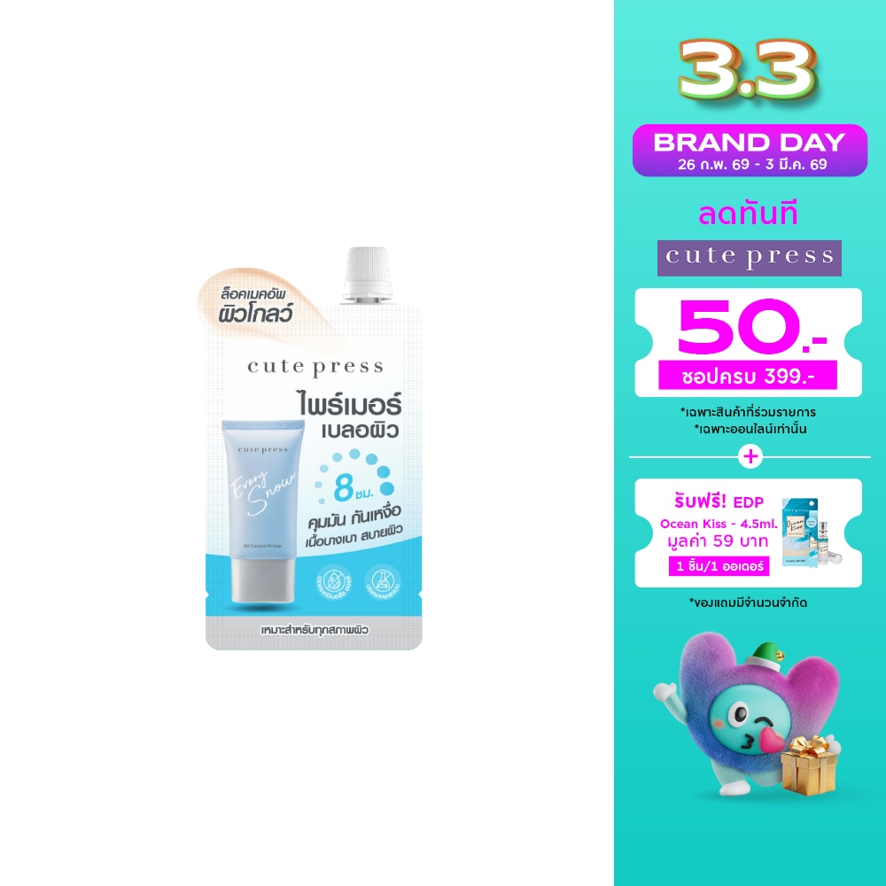 Cute Press คิวท์เพรส อิเวอร์รี่ สโนว์ ไพร์เมอร์ 5ก.