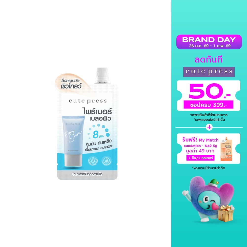 Cute Press คิวท์เพรส อิเวอร์รี่ สโนว์ ไพร์เมอร์ 5ก.