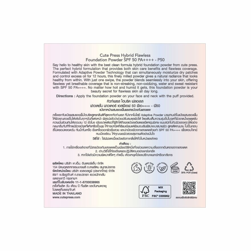 คิวท์เพรส พาวเดอร์ ไฮบริด ฟลอเลส 11ก. P50