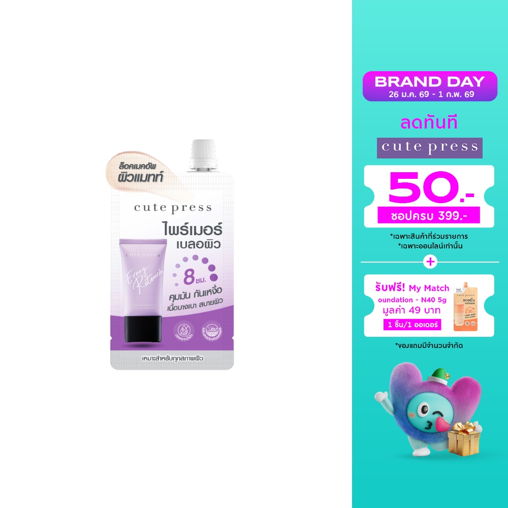 Cute Press คิวท์เพรส อิเวอร์รี่ รีทัช ไพร์เมอร์ 5ก.