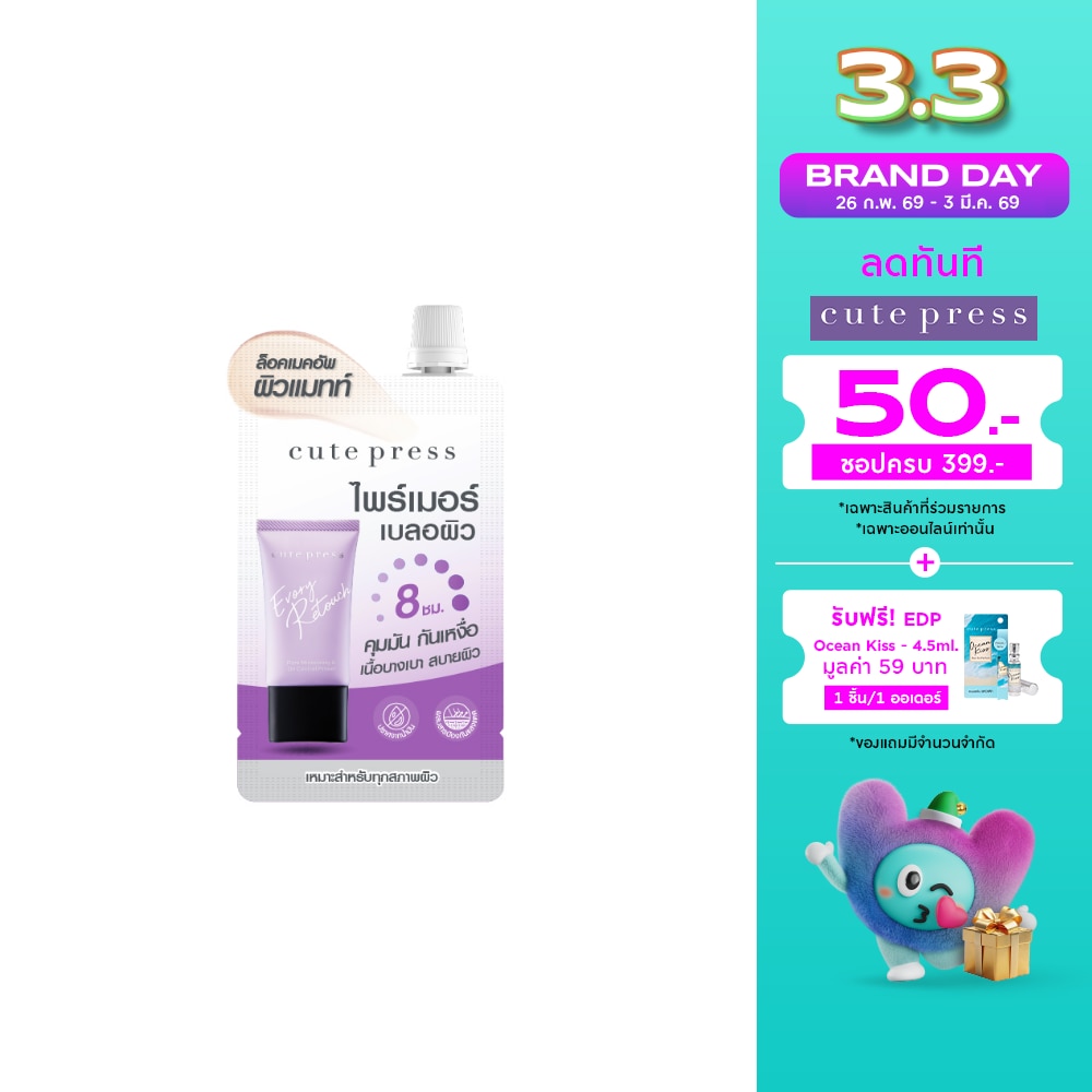 Cute Press คิวท์เพรส อิเวอร์รี่ รีทัช ไพร์เมอร์ 5ก.