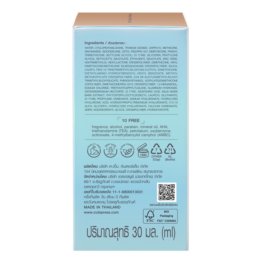 Cute Press Foundation Hybrid SPF50 PA++++ 30ml. Y80