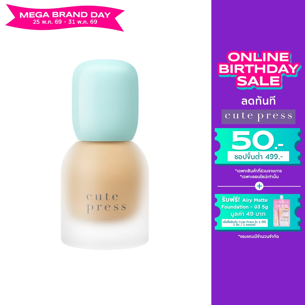 Cute Press Foundation Hybrid SPF50 PA++++ 30ml. Y80