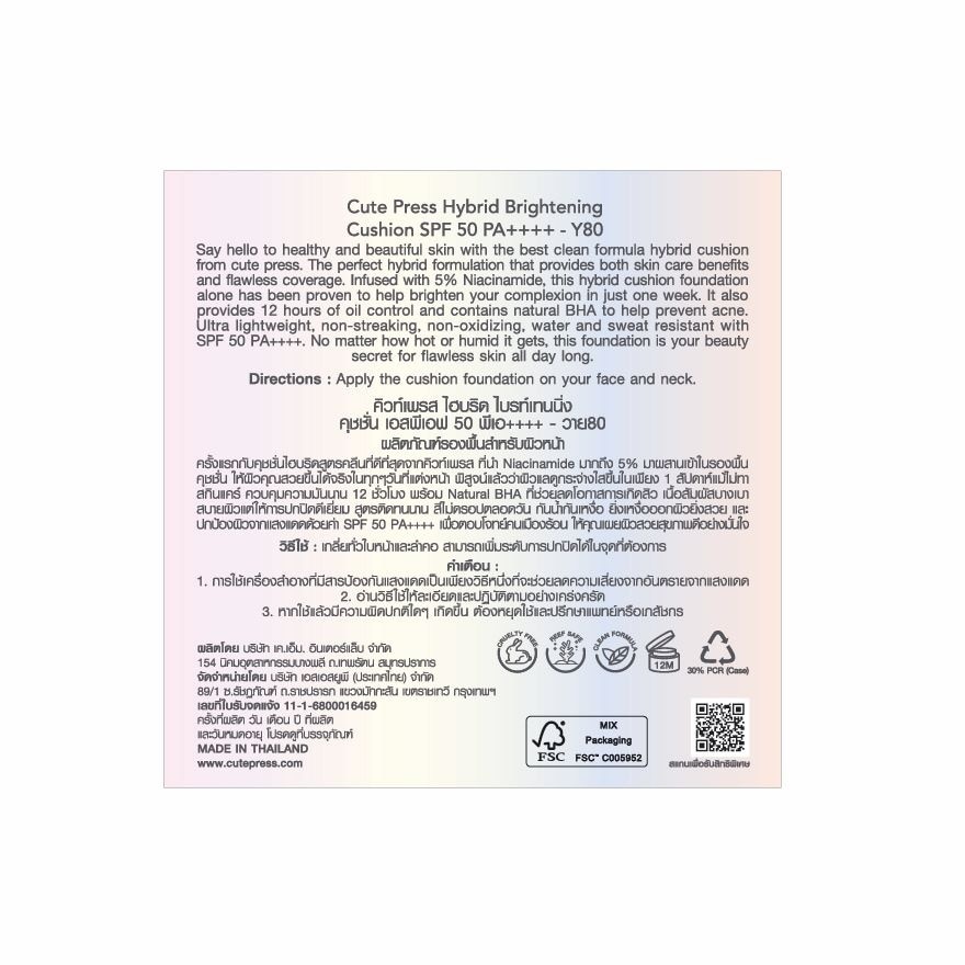 คิวท์เพรส คุชชั่น ไฮบริด 15ก. Y80
