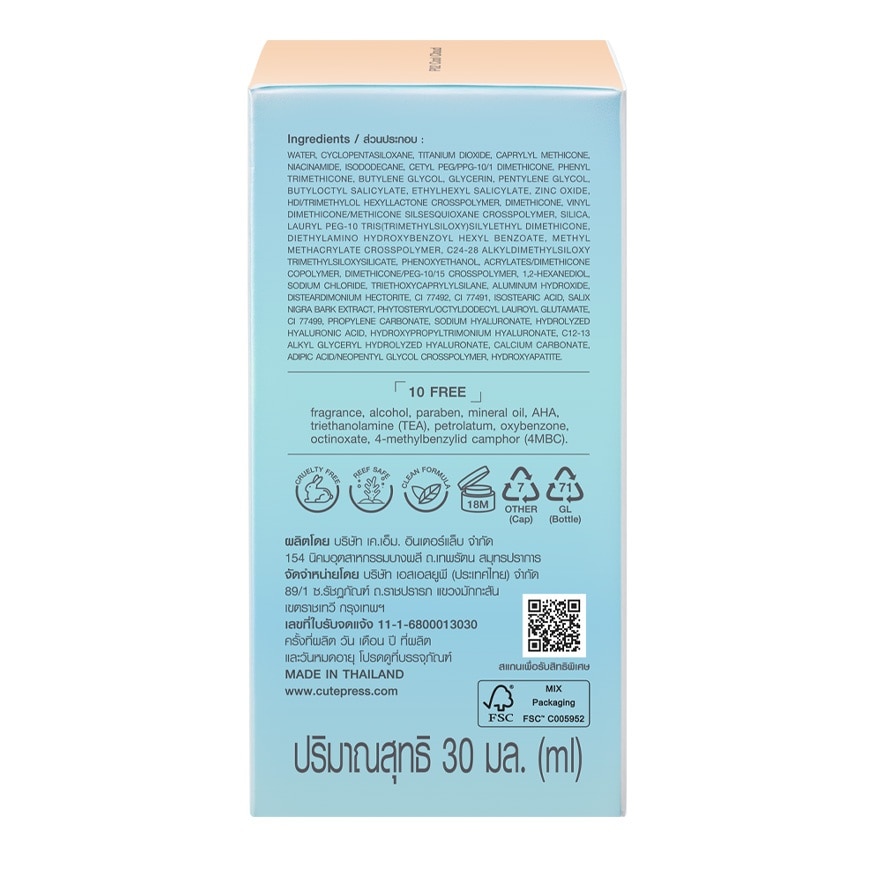 Cute Press Foundation Hybrid SPF50 PA++++ 30ml. P02