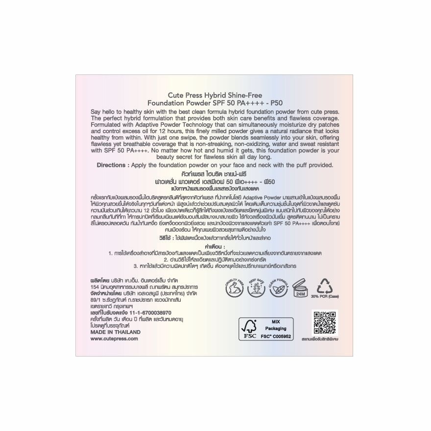 คิวท์เพรส พาวเดอร์ ชายน์-ฟรี 11ก. P50