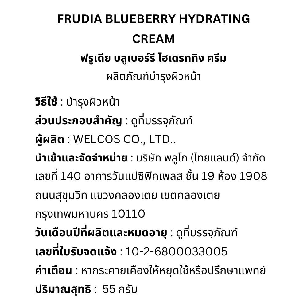 Frudia Cream Blueberry Hydrating 55 G. image