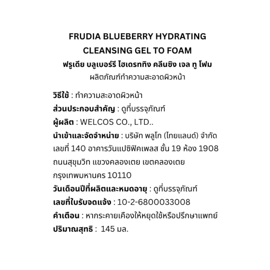 Frudia Cleansing Gel To Foam Blueberry Hydrating 145 Ml.
