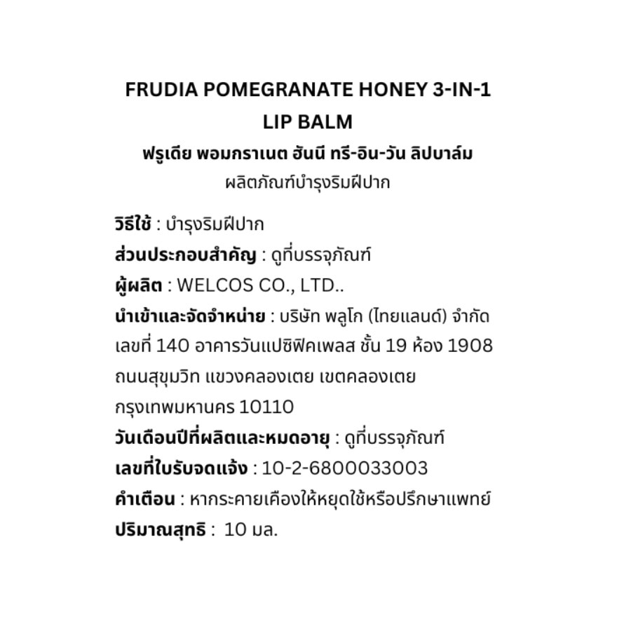 Frudia Lip Balm Pomegranate Honey 3-in-1 10 Ml.