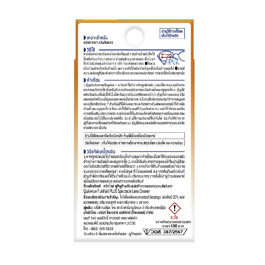 Quikwipe Fuki Fuki Plus Spectacle Lens Cleaner 20 pcs