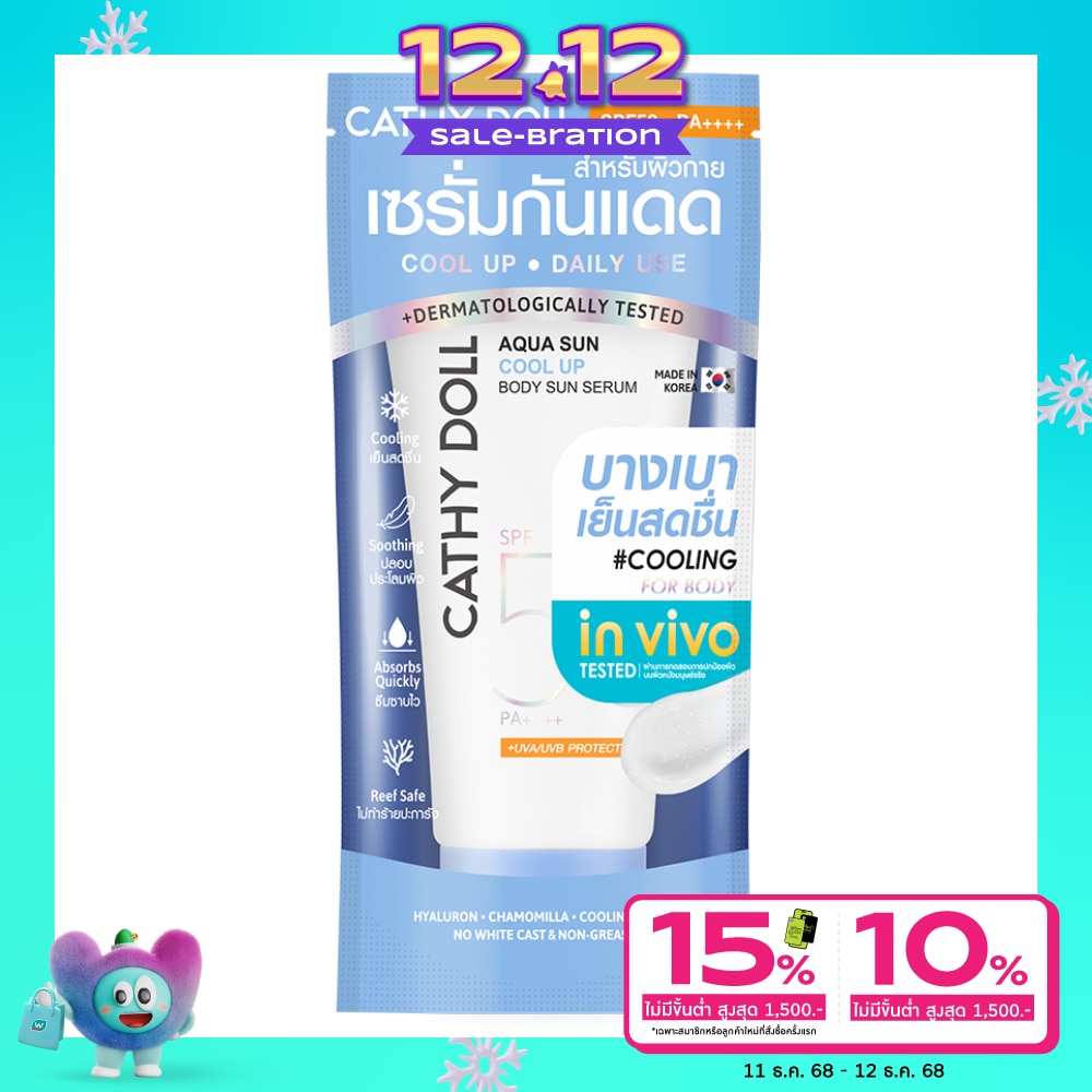 Cathy Doll เคที่ดอลล์ อควา ซัน คูล อัพ บอดี้ ซัน เซรั่ม เอสพีเอฟ50+ พีเอ++++ 50 มล.