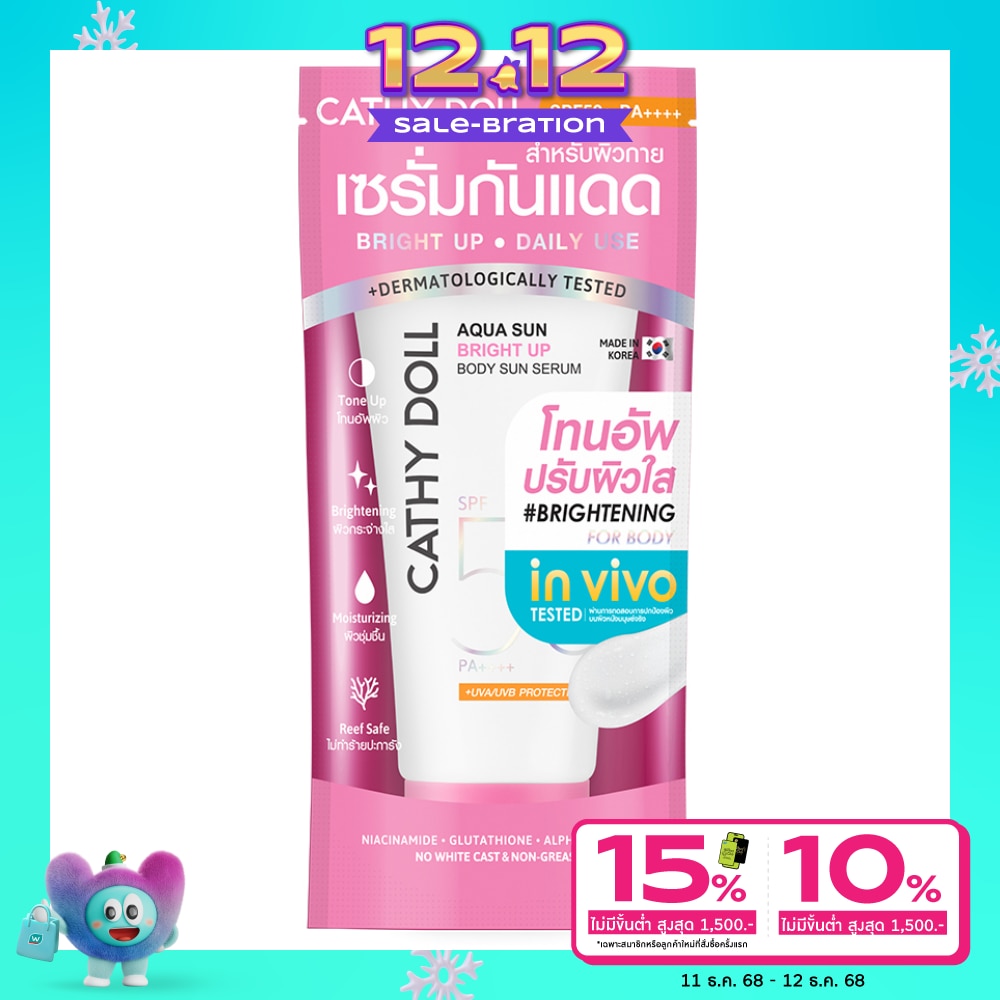 Cathy Doll เคที่ดอลล์ อควา ซัน ไบรท์ อัพ บอดี้ ซัน เซรั่ม เอสพีเอฟ50+ พีเอ++++ 50 มล.