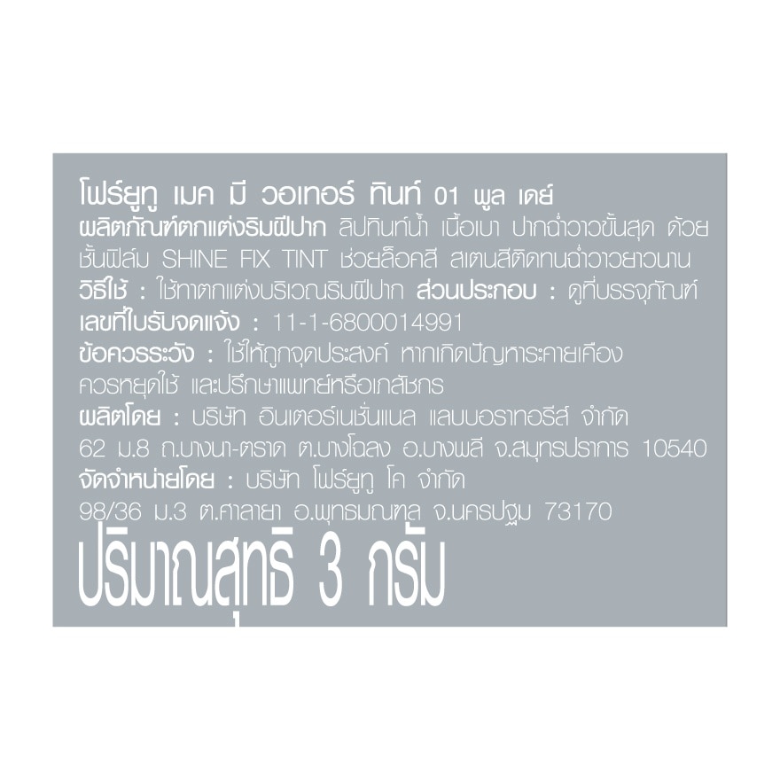 4U2 Make Me Water Tint 3g. 01 Pool Day